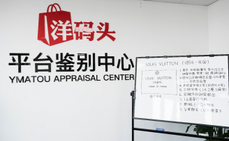 跨境电商“洋码头”自建奢品鉴别中心,奢品销量同比增长50%