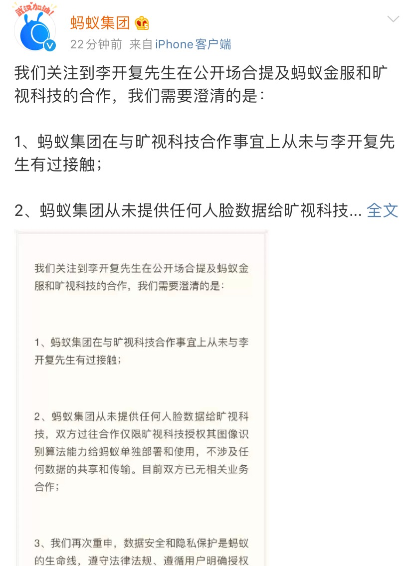 蚂蚁集团：与旷视科技的合作不涉及任何数据的共享和传输