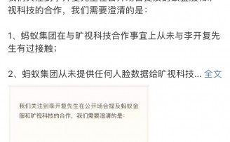 蚂蚁集团:与旷视科技的合作不涉及任何数据的共享和传输