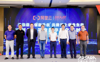“双创云”在云栖大会发布,首日签约三大机构共建“数字孵化”
