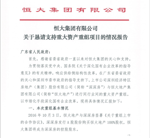 1400余亿待偿还，不救我就死给你看？恒大：一切以公告为准