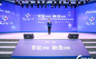 共绘智能物联未来,长虹集团发布融通创新计划