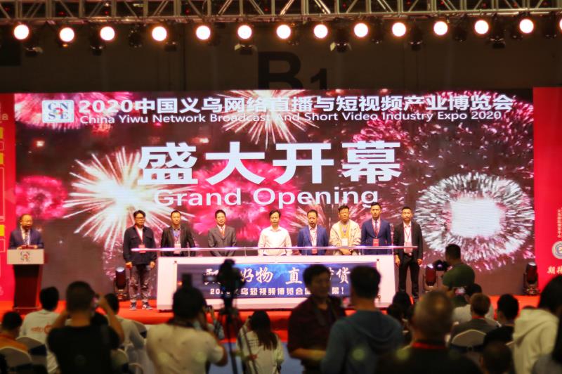 2020中国义乌网络直播与短视频产业博览会于9月26日开幕