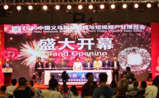 2020中国义乌网络直播与短视频产业博览会于9月26日开幕