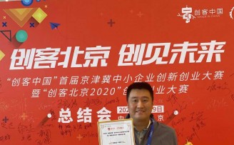 海淀创业园承办赛事再创佳绩,“创客北京2020”创业大赛圆满收官