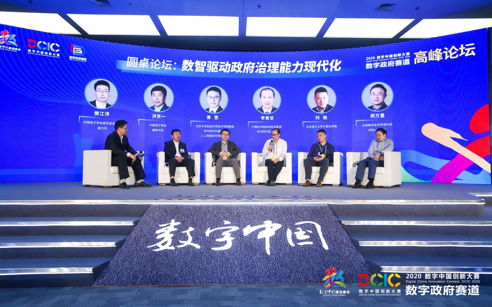 2020数字中国创新大赛·数字政府赛道总决赛在榕收官