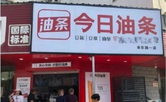 花式碰瓷?今日头条起诉“今日油条”商标侵权