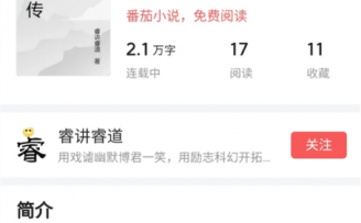 罗永浩《真还传》小说出炉:已连载35章