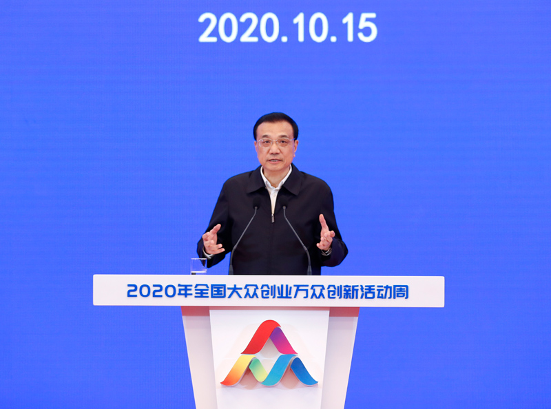 2020双创周云上启动，李克强称创业创新是国家赢得未来的基础和关键