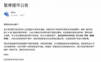创始人徐明星被警方带走,数字货币交易平台OKex暂停提币