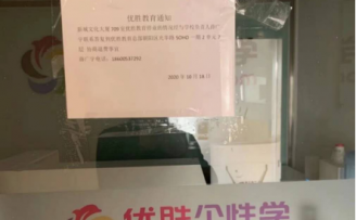 北京总部已无人办公?优胜教育被曝跑路