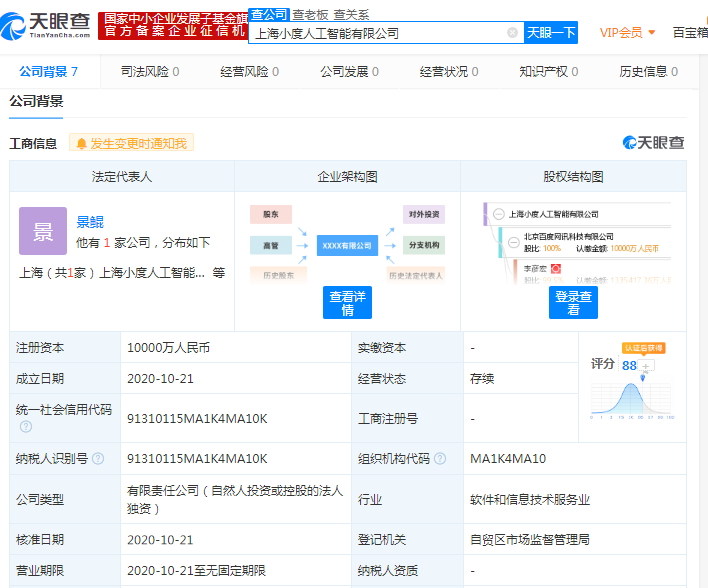 百度在上海成立人工智能新公司，注册资本1亿元人民币