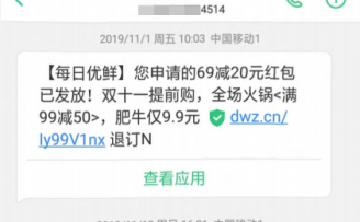 每日优鲜商业短信案宣判:1毛钱广告短信退订费由平台负担