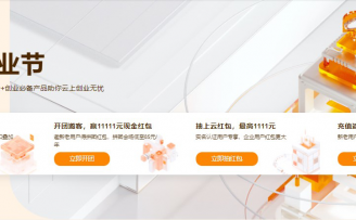 阿里云双11创业节火热进行中,亿元上云津贴、万元现金红包等您来领!