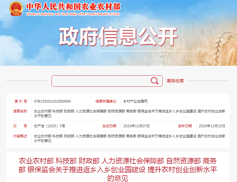 农业农村部：5年内建设1500个返乡入乡创业园，解决2000万就业