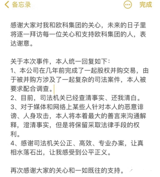 OKEx徐明星回应被警方带走：几年前股权并购交易涉及司法案件