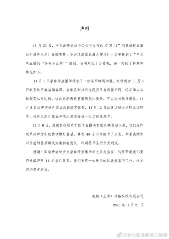 中国消费者协会发布的“双11”消费维权舆情分析报告中案例