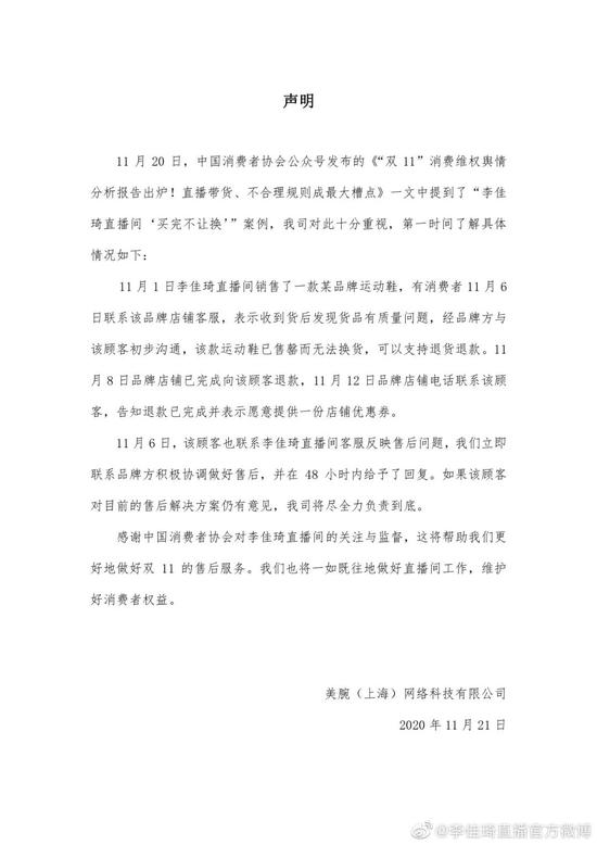 中国消费者协会发布的“双11”消费维权舆情分析报告中案例
