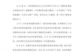 中国消费者协会发布的“双11”消费维权舆情分析报告中案例