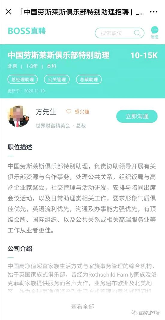 BOSS直聘中多家公司以招助理为名“拉皮条”　部分要求提供性服务