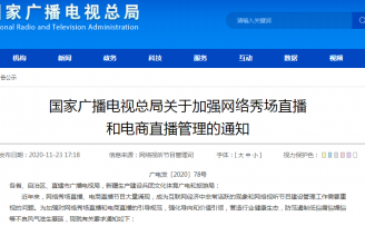 国家广电总局:网络直播主播和打赏用户须实名