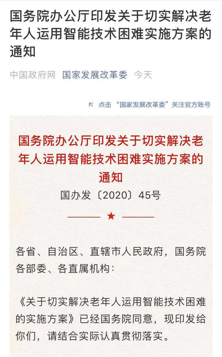 加大对拒收现金的整治力度，国务院发文解决老年人运用智能技术难题