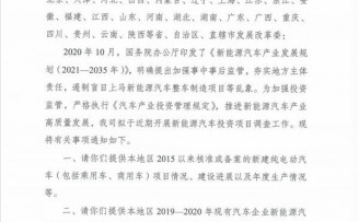 发改委调查各地新能源车投资,点名恒大、宝能