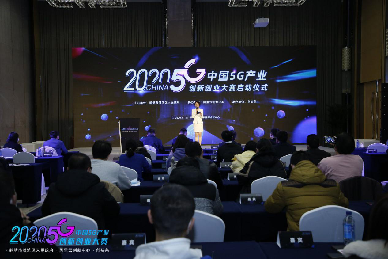 驱动数字化应用创新，2020中国5G产业创新创业大赛启动