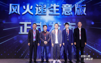 润物细无声,风火递让小微商家数字化转型触手可及 ——风火递生意版发布会在杭州举行