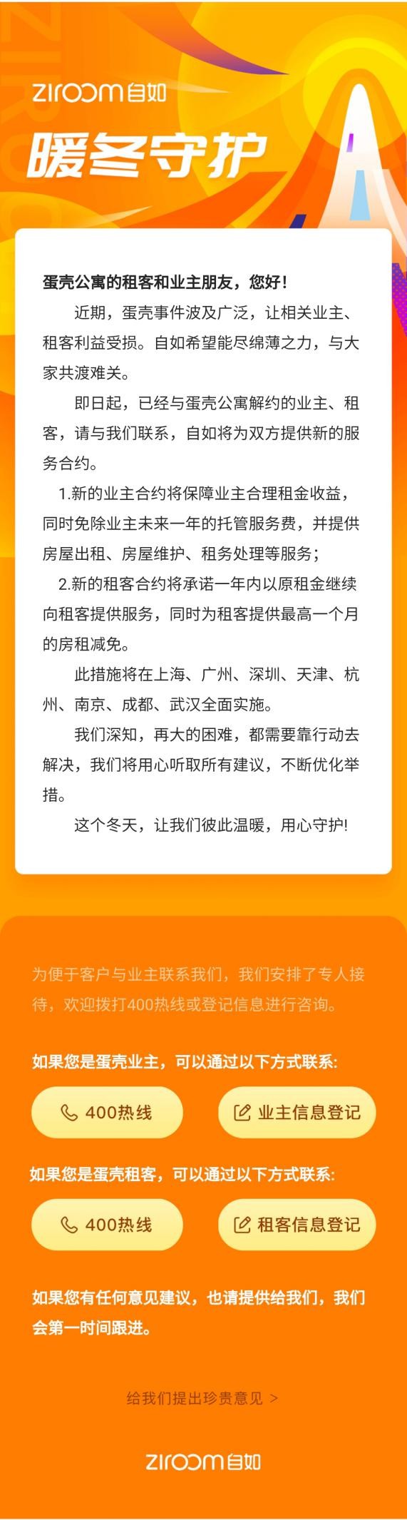 自如发布针对蛋壳租客业主扶持方案，最高补贴一个月租金