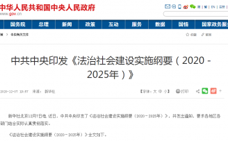 中共中央:对网络直播、自媒体和算法推荐等进行规范管理