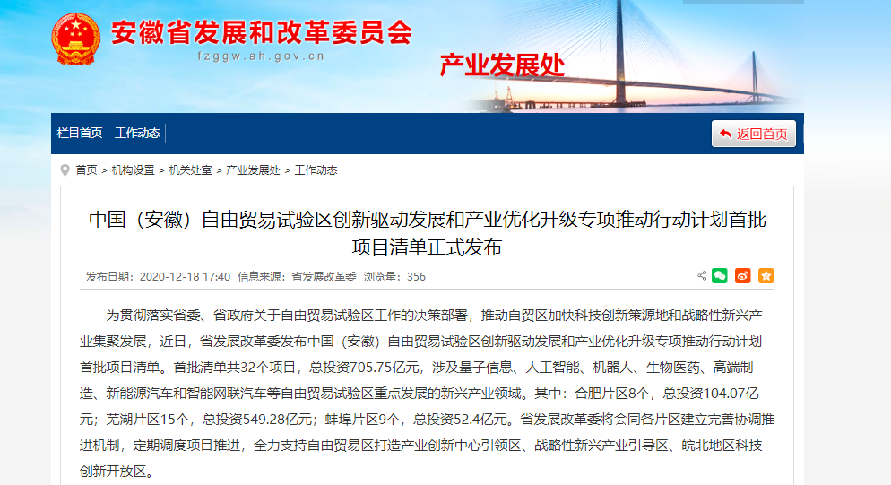 安徽自贸区首批项目清单发布，投资超700亿元，涉及AI、新能源等多个领域