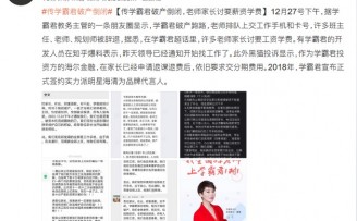 传学霸君暴雷,资金链断裂,老师、家长讨要薪资学费