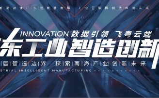 聚焦陶瓷产业智能化痛点,“广东工业智造创新大赛”招募开启