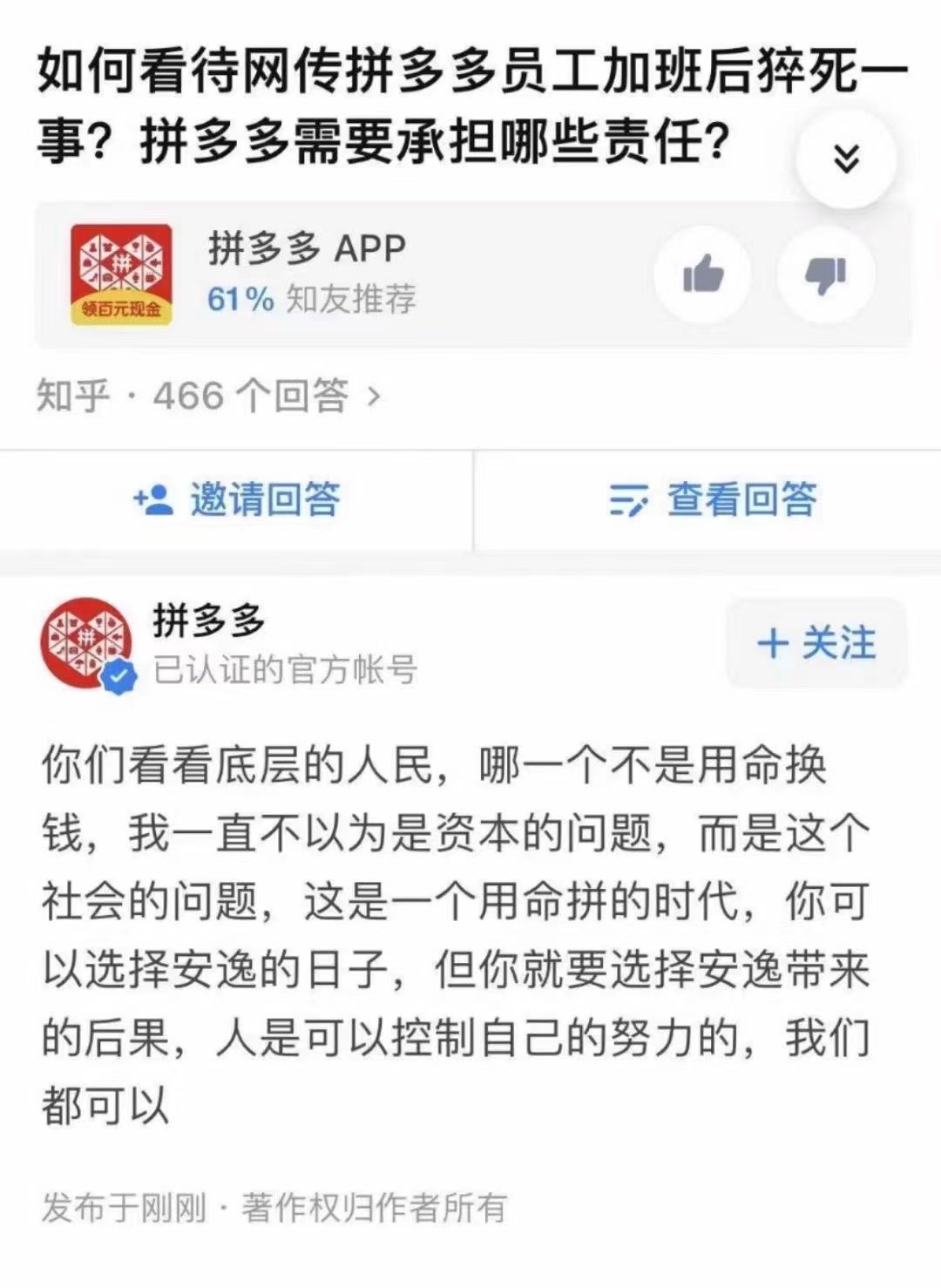 员工加班猝死，拼多多回应“底层人民，哪一个不是用命换钱”