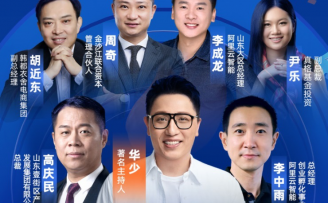 共话创新创业,著名主持人华少要来阿里巴巴诸神之战山东站总决赛!
