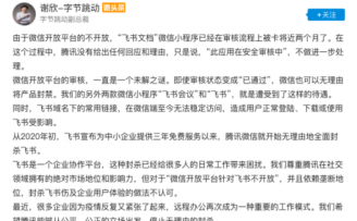 字节跳动副总裁:腾讯无理由封禁飞书系列产品
