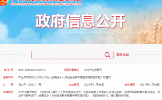 农业农村部:2月上旬开展全国返乡入乡创业创新政策宣传周