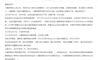 因业务发展方向调整,腾讯QQ兴趣部落将于2月26日正式停运