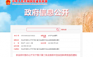 农业农村部向社会推介全国农村创业创新典型案例