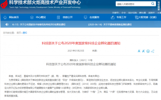2020年国家级科技企业孵化器名单公布,江苏占13%