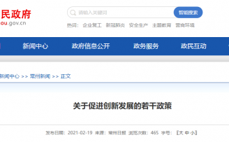 常州:设60亿元天使投资母基金,子基金最高配资50%
