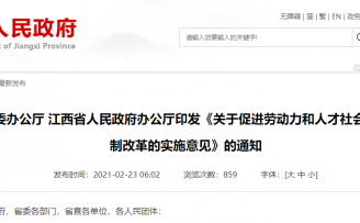 江西:全面放开城镇落户,养老保险可跨省转移接续