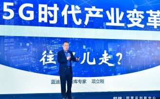 蓝迪国际智库项立刚:5G带来的变化与机遇