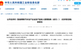 工信部发文严管智能汽车数据采集,要求境内存储