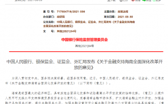 海南:加强金融科技创新应用