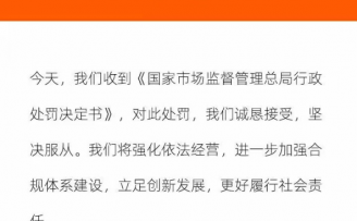 阿里巴巴回应被行政处罚:诚恳接受,坚决服从