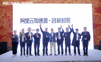 阿里云加速器创新时辰南京站闭幕 迎接未来产业数字化转型新机遇