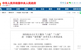 国务院:消除制约新产业新业态发展的隐性壁垒
