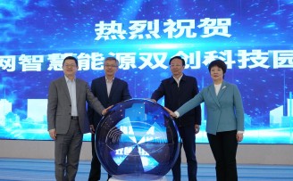 打造“绿色”高地 国家电网首个双创科技园正式启动运营